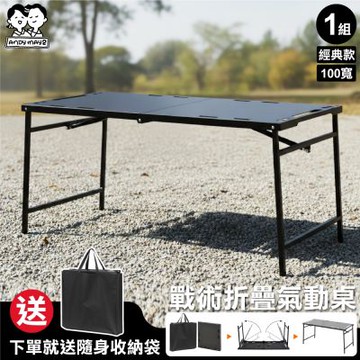ANDYMAY2 100寬 洛克工業風露營折疊桌 升級氣動桌_經典款/附背袋 OH-K214【露營桌 野餐 便攜桌 休閒桌 野餐 戶外桌】