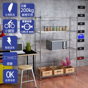 【客尊屋】小資型45X120X180Hcm銀衛士四層架