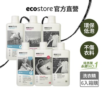 【ecostore宜可誠】超濃縮洗衣精-尤加利葉/柑橘天竺葵/抗敏無香/牡丹玫瑰/抗菌舒敏-1L*6入(箱購)無人工香精