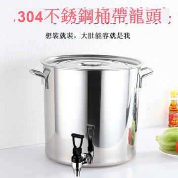 免運 不锈钢保温桶 奶茶桶不銹鋼桶湯桶帶水龍頭304食品級帶蓋加厚茶水桶油桶涼茶桶茶水桶 可開發票 全館八折 工廠現貨直銷 新品特價 y9053