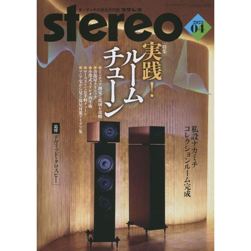 ステレオ 2023年 04 月号 雑誌