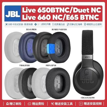 臺灣免運✨適用JBL Live 650BTNC 660 E65BTNC Duet NC耳機套配件耳罩海綿29