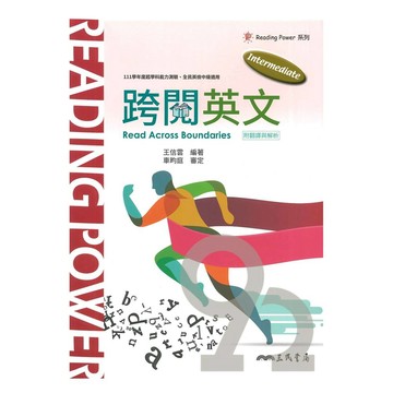 三民高中Intermediate Reading：跨閱英文
