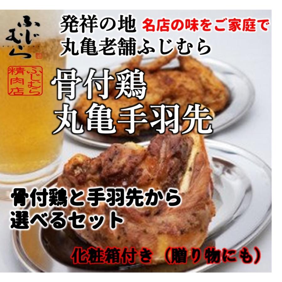 骨付鶏 手羽先 選べるセット 旨い 送料無料