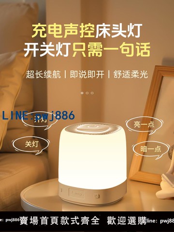 【店家補貼】智能語音控制小夜燈充電款聲控感應臥室床頭睡眠嬰兒喂奶定時臺燈