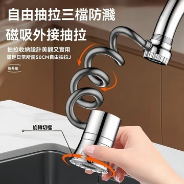 【隔日到貨】可伸縮抽拉外接噴頭 萬向水龍頭 廚房水龍頭 磁吸抽拉水龍頭 水龍頭延伸器 三擋模式 加長萬能接頭防濺水嘴