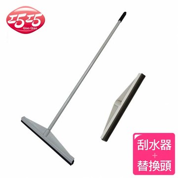 【巧巧】地板刮水器(鋼管)超值組