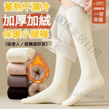蝦選良品✨加絨加厚保暖襪子 高筒厚襪 保暖高筒襪小腿襪子女 厚襪子 棉襪 加厚秋冬季高筒長襪 月子襪 長筒襪 雪地襪