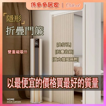 磁吸門簾 免打孔門簾 附贈桿子門簾 雙側磁吸門簾 磁吸折疊門簾 廚房簾 隔斷簾 高溫定型 遮擋簾 門簾 臥室遮擋簾 門簾