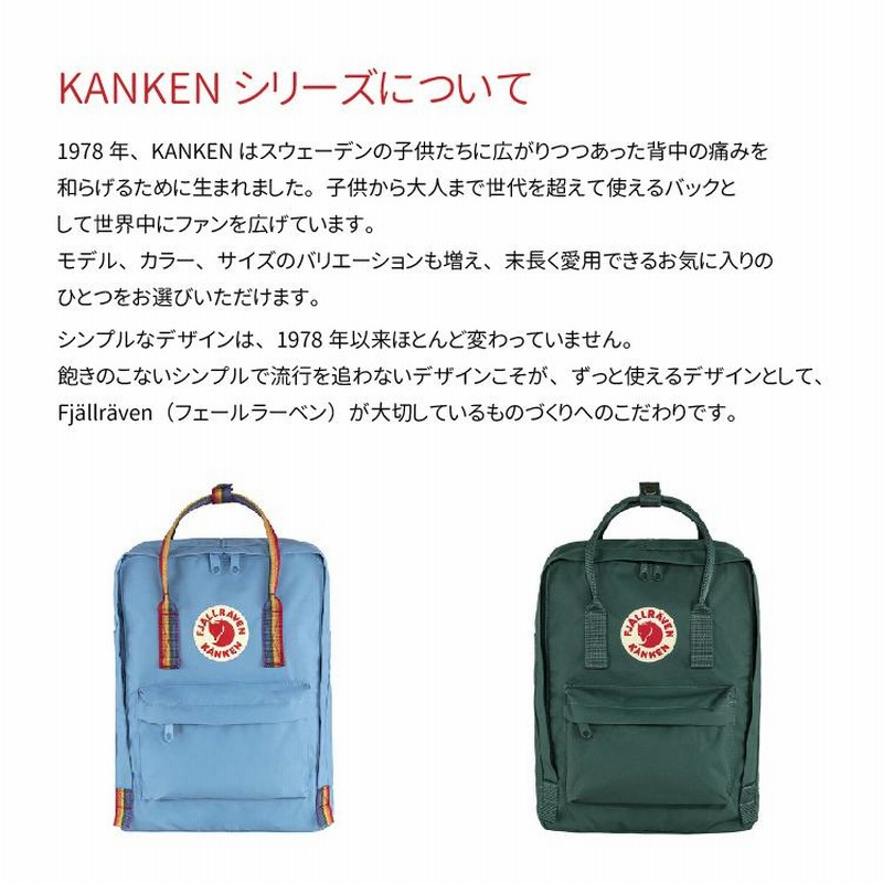 フェールラーベン FJALLRAVEN Kanken Rainbow F23620 16L カンケン 