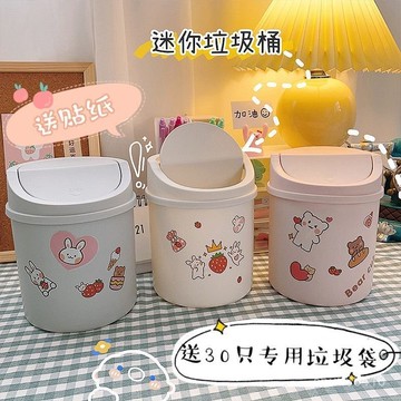 【全店免運 五折特價】桌麵垃圾桶可愛網紅迷你少女ins有蓋小辦公室家用簡約北歐收納盒