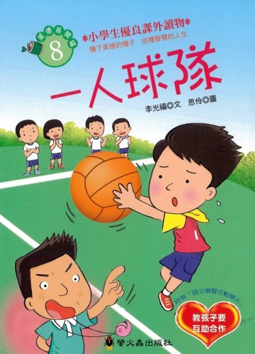 一人球隊【二手書_良好】TAAZE讀冊生活