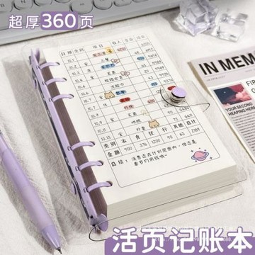 高顏值活頁記賬本子兒童家庭日常理財開支出明細賬本零花錢開銷本