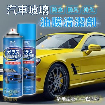 汽車玻璃清潔劑 1入 玻璃油膜去除劑 除油膜 車窗清潔 後視鏡 玻璃清潔鍍膜  油膜去除