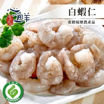 【心鮮】產銷履歷白蝦仁8件組(150g/盒)
