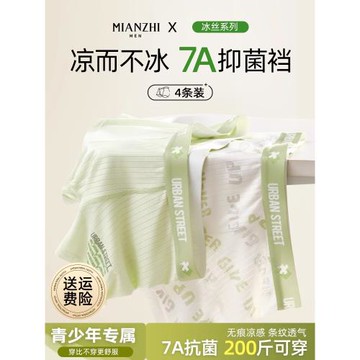青少年內褲男發育期學生高中生初中生大童男生純棉莫代爾冰絲短褲