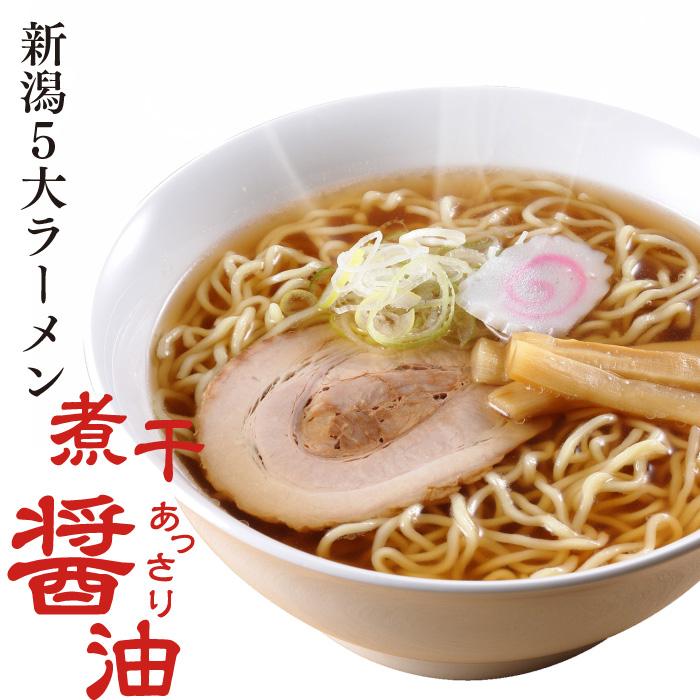 ラーメン 取り寄せ 名店 生麺 新潟五大ラーメン煮干あっさり醤油ラーメン1食箱入れ スープ 乾燥野菜付 お土産 ご当地ラーメン 電子レンジ調理 レンジでできる