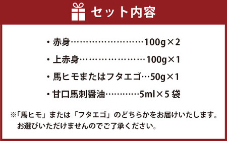 熊本県産 馬刺し 350g セット 醤油付き 馬肉 冷凍