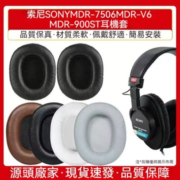 【隔日達】✨適用索尼Sony MDR-7506 V6 CD900ST耳機套海綿耳墊耳罩配件替換30
