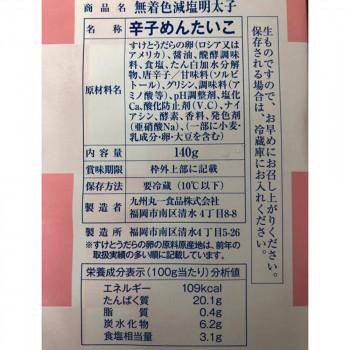 （代引不可）まるいち 減塩辛子明太子(無着色)(お土産用) 140g×35個入 Z6300