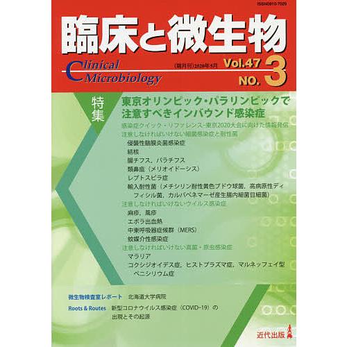 臨床と微生物 Vol.47No.3