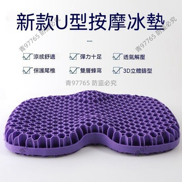 【超值熱賣】蜂窩凝膠坐墊硅膠坐墊軟墊椅子涼墊冰墊透氣汽車坐墊四季通用坐墊 屁墊  紓壓透氣  汽車坐墊  硅膠冰涼墊