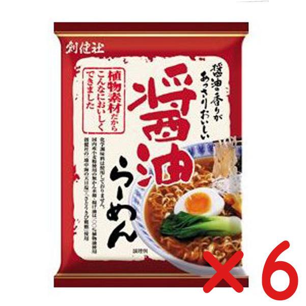 無添加ラーメン　醤油らーめん　99.5g (６袋 )　動物性原料不使用　創健社　国産小麦粉１００％使用