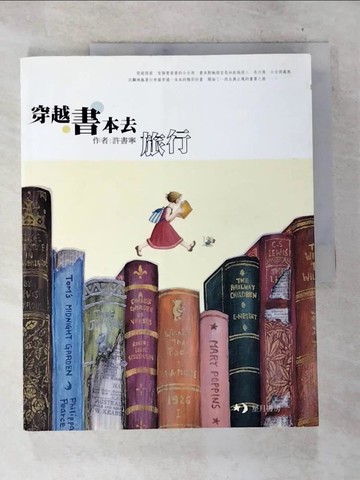 【書寶二手書T5／旅遊_D54】穿越書本去旅行_許書寧