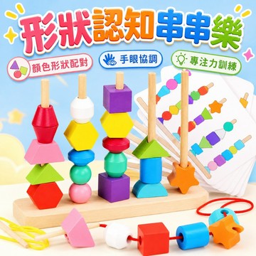 台灣現貨🌈套柱玩具 形狀認知玩具 序列教具 木制兒童益智串珠 顏色感官玩具 積木玩具 寶寶早教玩具 益智遊戲