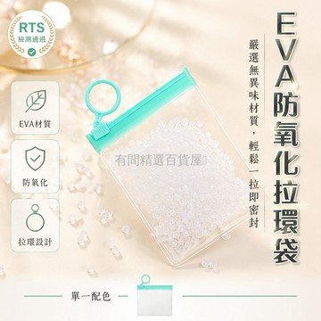 台灣出貨✨ 密封自封袋 珠寶首飾收納袋 防氧化拉環袋 耳環戒指密封袋 文玩飾品保存袋 透明塑膠包裝袋 居家整理袋