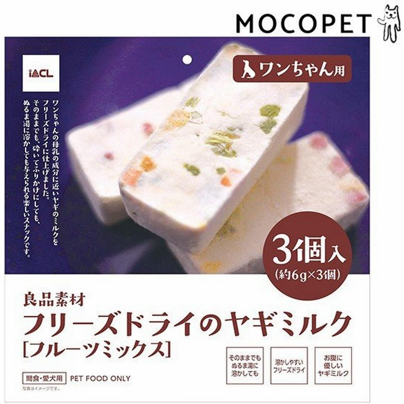 良品素材 犬用フリーズドライのヤギミルクフルーツミックス 6g 3個 犬 おやつ W 00 00 通販 Lineポイント最大0 5 Get Lineショッピング