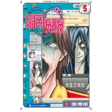 網戀 (5)_Readmoo 讀墨電子書