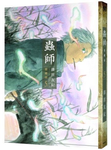 蟲師愛藏版（5）