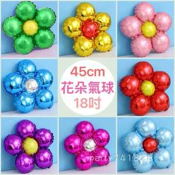 花朵氣球【台灣現貨】派對佈置 生日派對 氣球布置 花氣球 會場布置 花朵 背景裝飾 店面布置 開幕 節慶布置 場地佈置