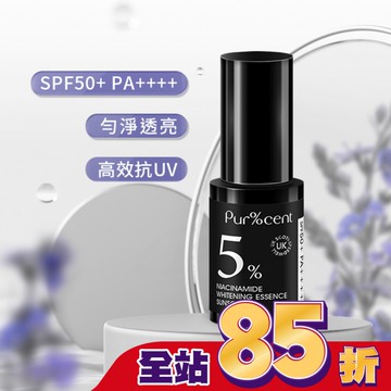 PUR%CENT璞珥森 5%菸醯胺光感煥白精華防曬乳SPF50+ PA++++ 30ml