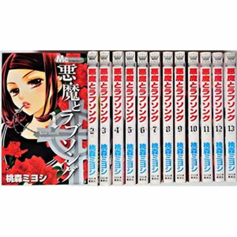 ランキング受賞 悪魔とラブソング コミックセット マーガレットコミックス マーケットプ 品 55 以上節約 Www Iacymperu Org