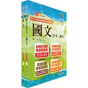 2026台電公司新進僱用人員招考（共同科目）套書（贈題庫網帳號、雲端課程）