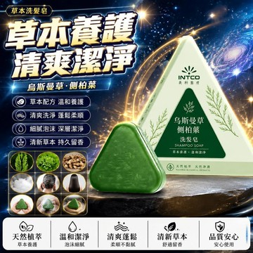🤩新品⚡️台灣出貨⚡️英科醫療側柏葉洗髮皂頭髮草本清爽正品烏斯曼草洗髮皂頭髮清潔