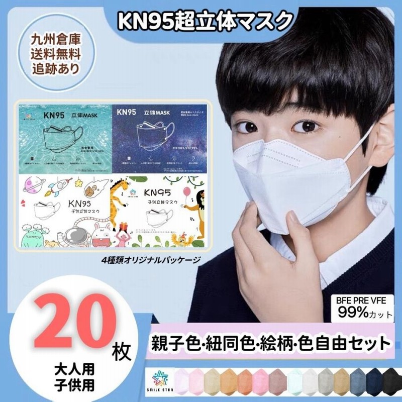 ポイント消化 マスク 20枚 お試しセット 大人子供 KN95立体マスク 柳葉  