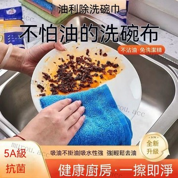 5A級 不沾油抹布 木纖維洗碗小抹布 油切抹布 洗碗巾 百潔布 油利除洗碗布 洗碗布 家用清潔抹布 吸水抹布 洗碗抹布