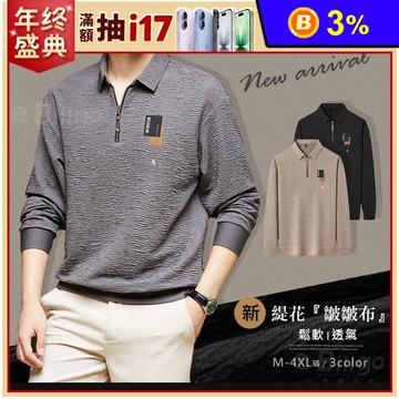 皺皺刺繡拉鍊翻領大學T 蓬鬆輕柔觸感 M-4XL