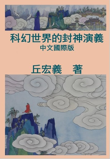 【電子書】War among Gods and Men