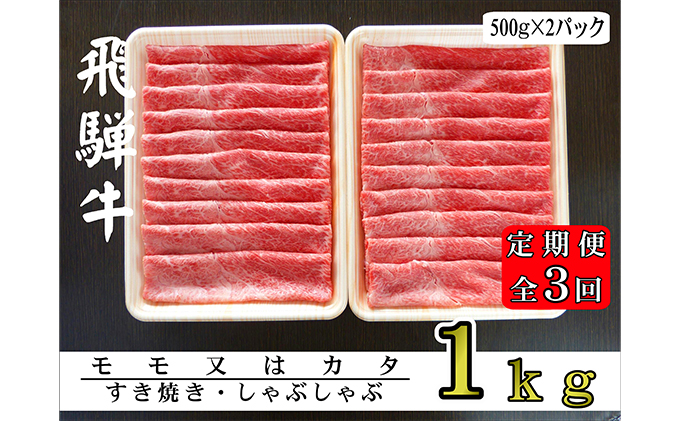 A5ランク飛騨牛赤身肉スライス1kg（モモ又はカタ）