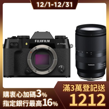FUJIFILM X-T50 單機身 恆昶公司貨 + Tamron 17-70mm F2.8 鏡頭 公司貨