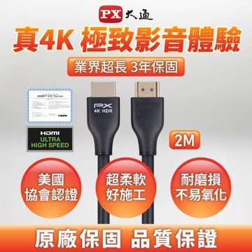 PX大通4K@60高畫質HDMI線(2米) HDMI-2MM