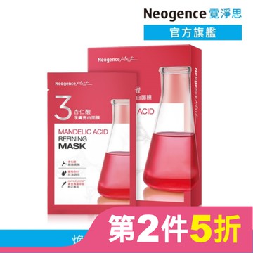 霓淨思杏仁酸淨膚亮白面膜 5入