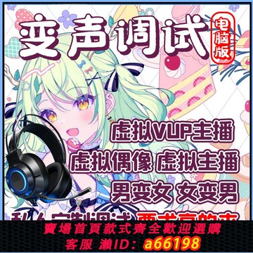 【台灣公司 可開發票】電腦變聲男變女女變男直播游戲陪玩聲卡連麥智能實時真實耳機變聲