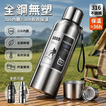 台灣出貨✨ 316L不鏽鋼保溫杯 大容量真空水壺 全鋼戶外登山杯 茶水分離保溫杯 辦公室學生便攜水杯