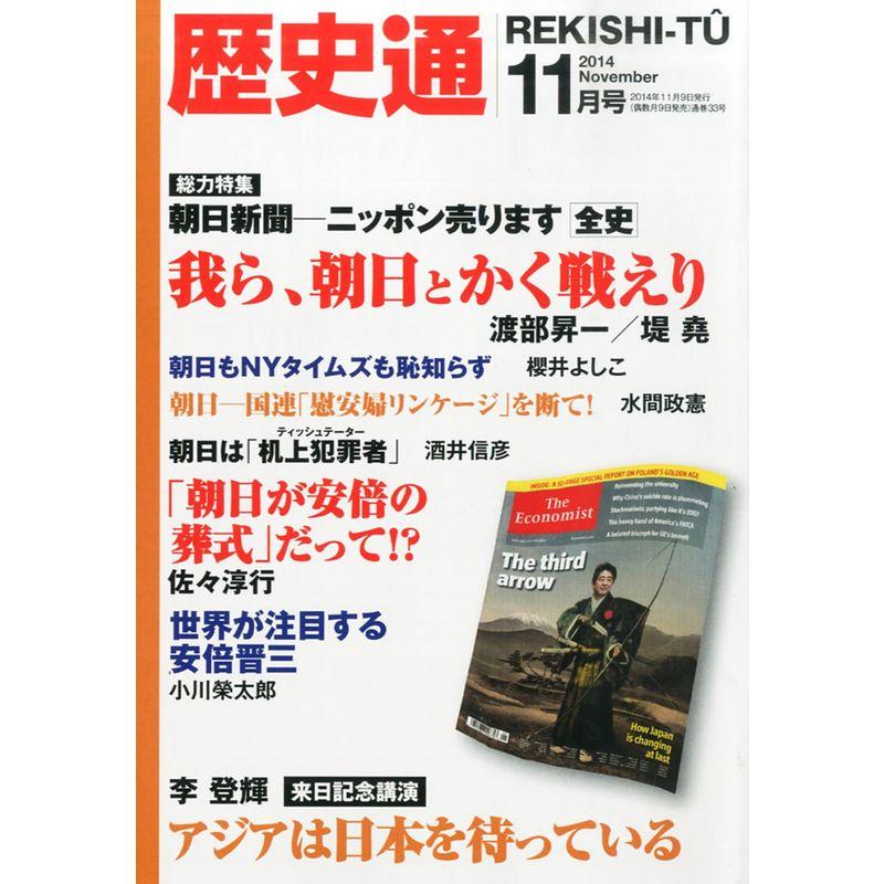 歴史通2014年11月号