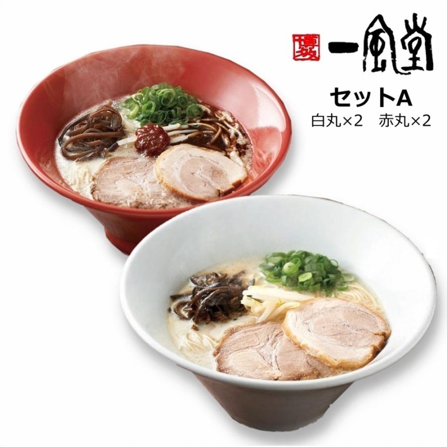 一風堂博多絹ごしラーメンセットA　白丸×2　赤丸×2